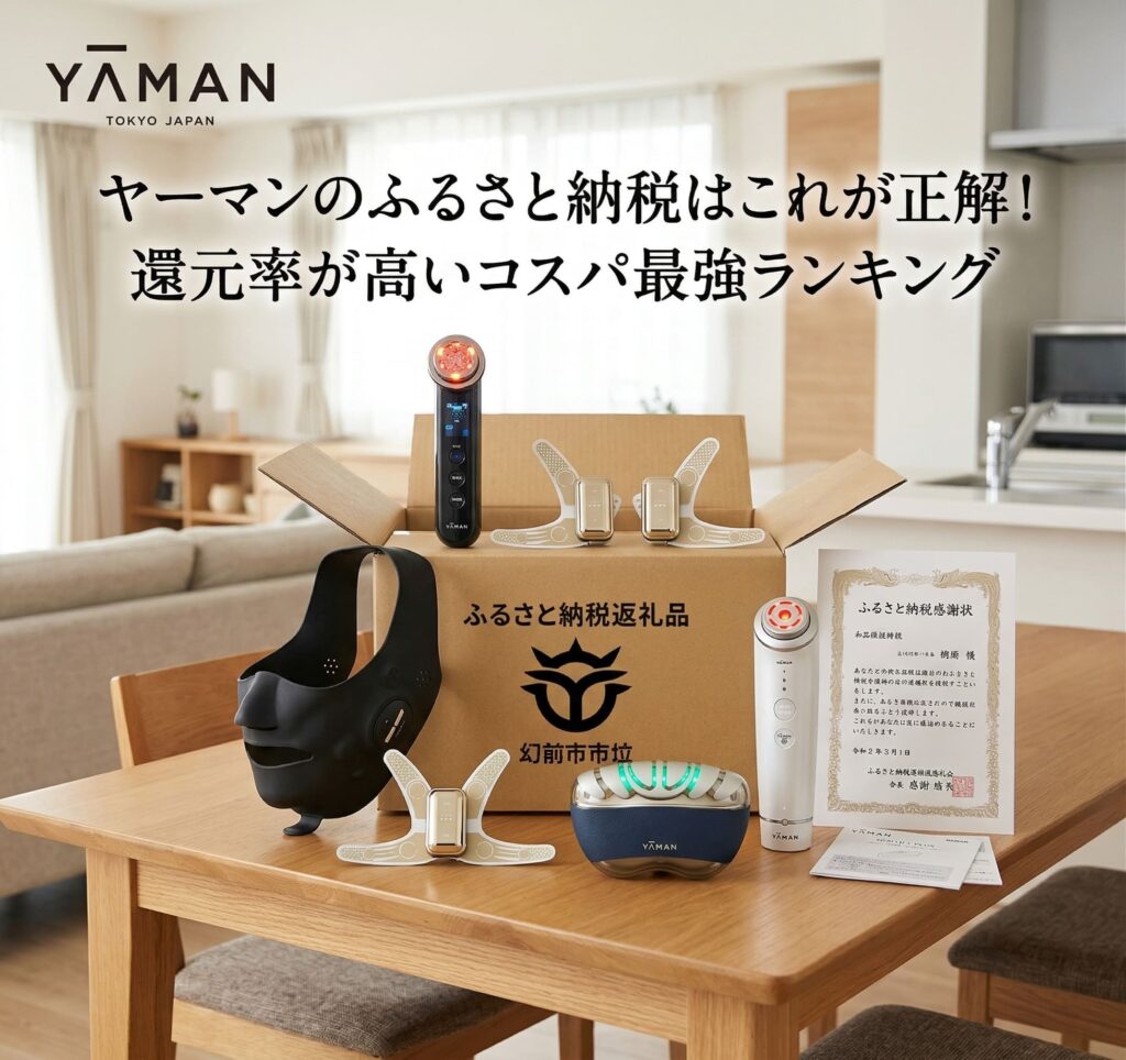 ヤーマンがふるさと納税で届き自宅で開封している画像