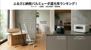 ふるさと納税の返礼品で届いたバルミューダのレンジ等の家電を自宅で広げている画像