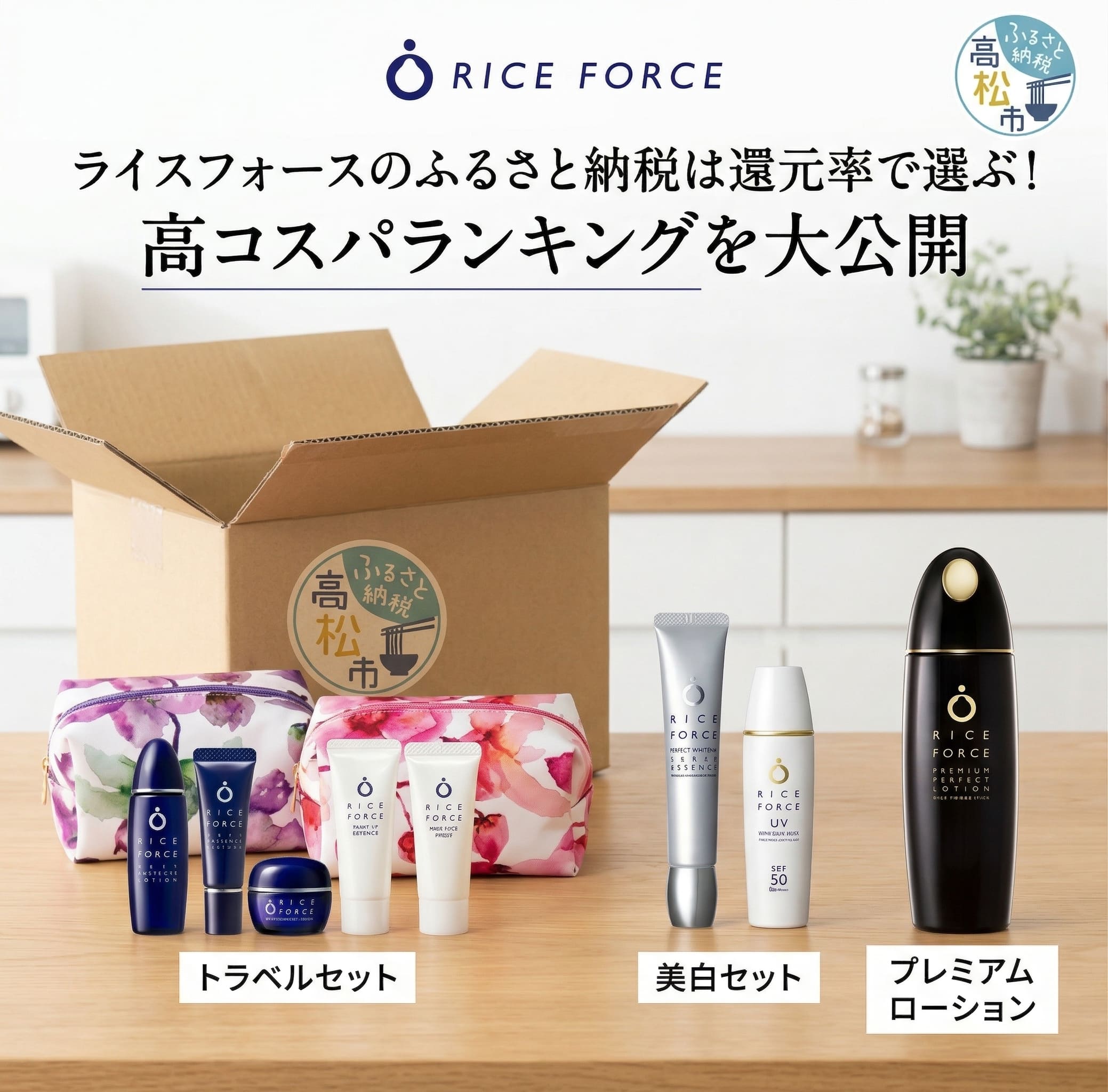 ライスフォースの商品がふるさと納税で自宅に届き開封している