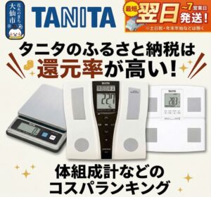 タニタの商品をふるさと納税の返礼品としてもらい、自宅で広げている画像